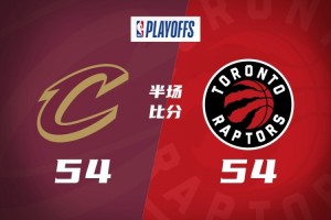 星空体育官网-半场战报-骑士54-54猛龙 哈登&amp;米切尔各得7分 巴恩斯18+2+6