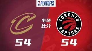 星空体育官网-半场战报-骑士54-54猛龙 哈登&amp;米切尔各得7分 巴恩斯18+2+6